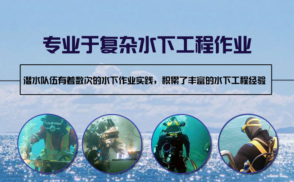 庆元县水下打捞施工案例